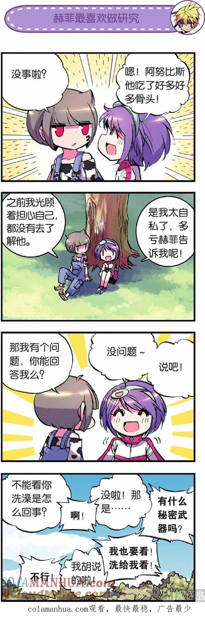浪漫传说 第012话 月之阿努比斯 3 第7页
