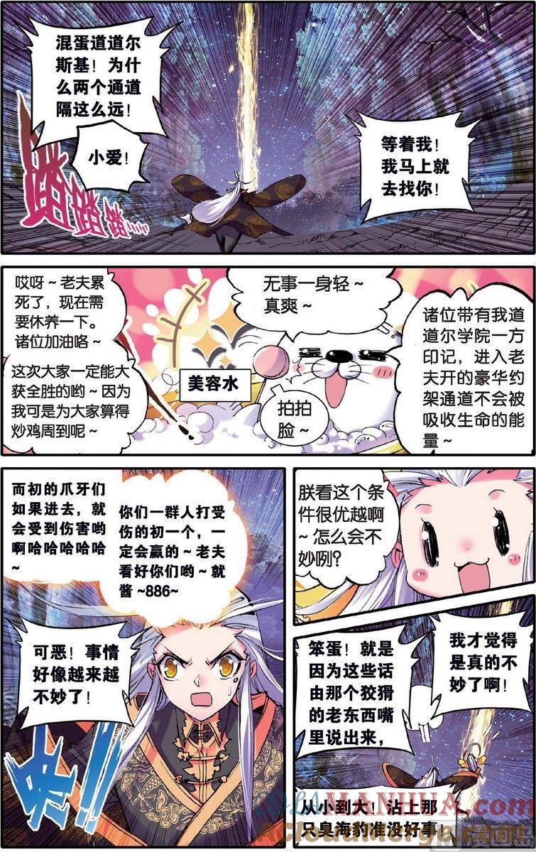 浪漫传说 第133话 绝 1 第2页