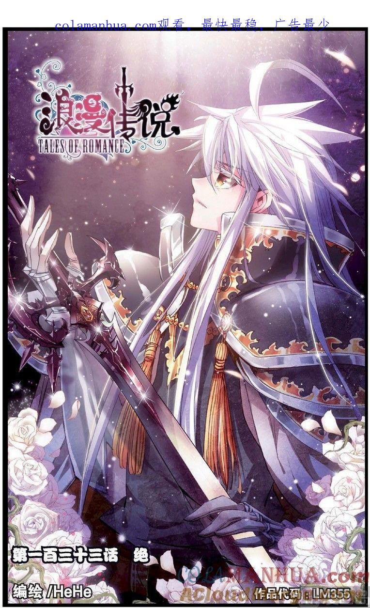 浪漫传说 第133话 绝 1 第1页