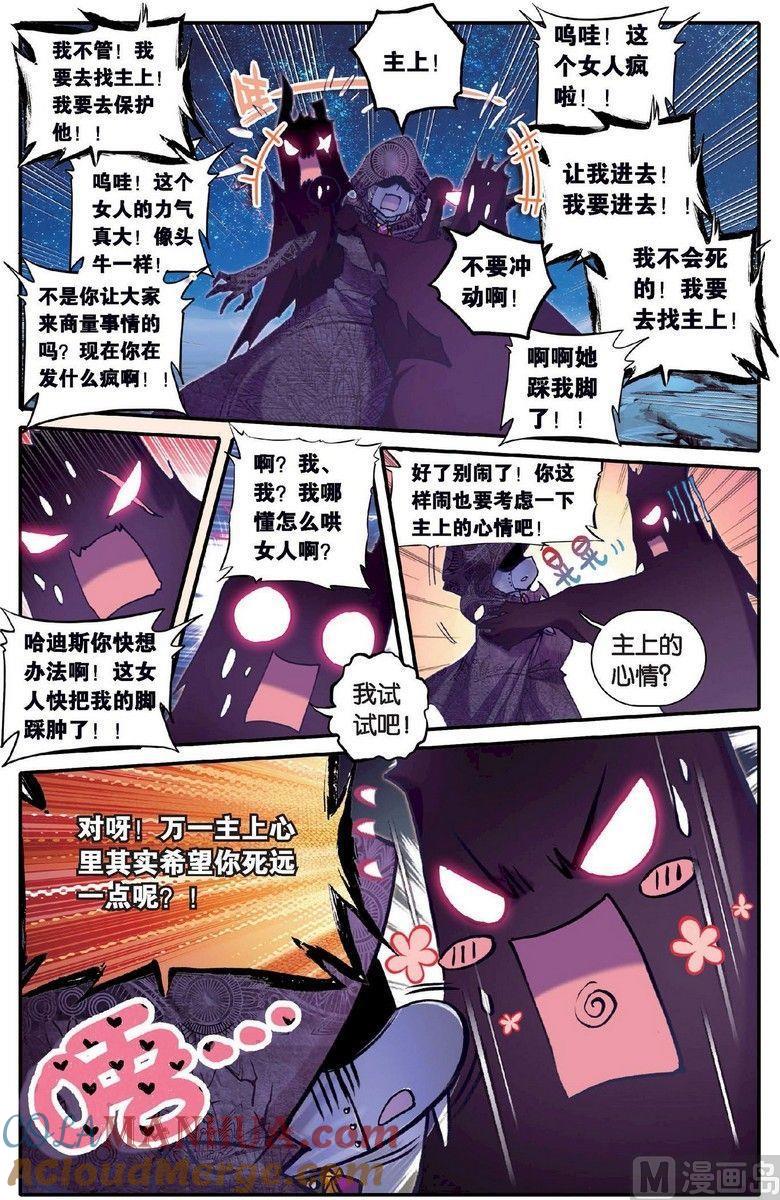 浪漫传说 第133话 绝 1 第5页