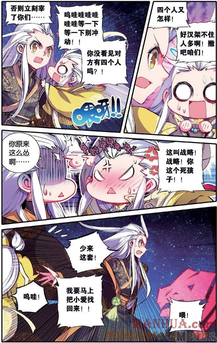 浪漫传说 第133话 绝 2 第6页