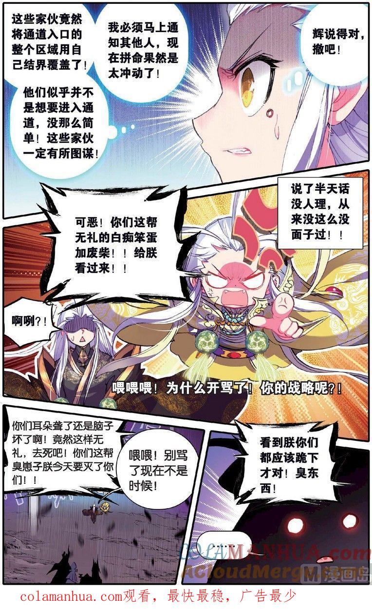 浪漫传说 第133话 绝 2 第9页