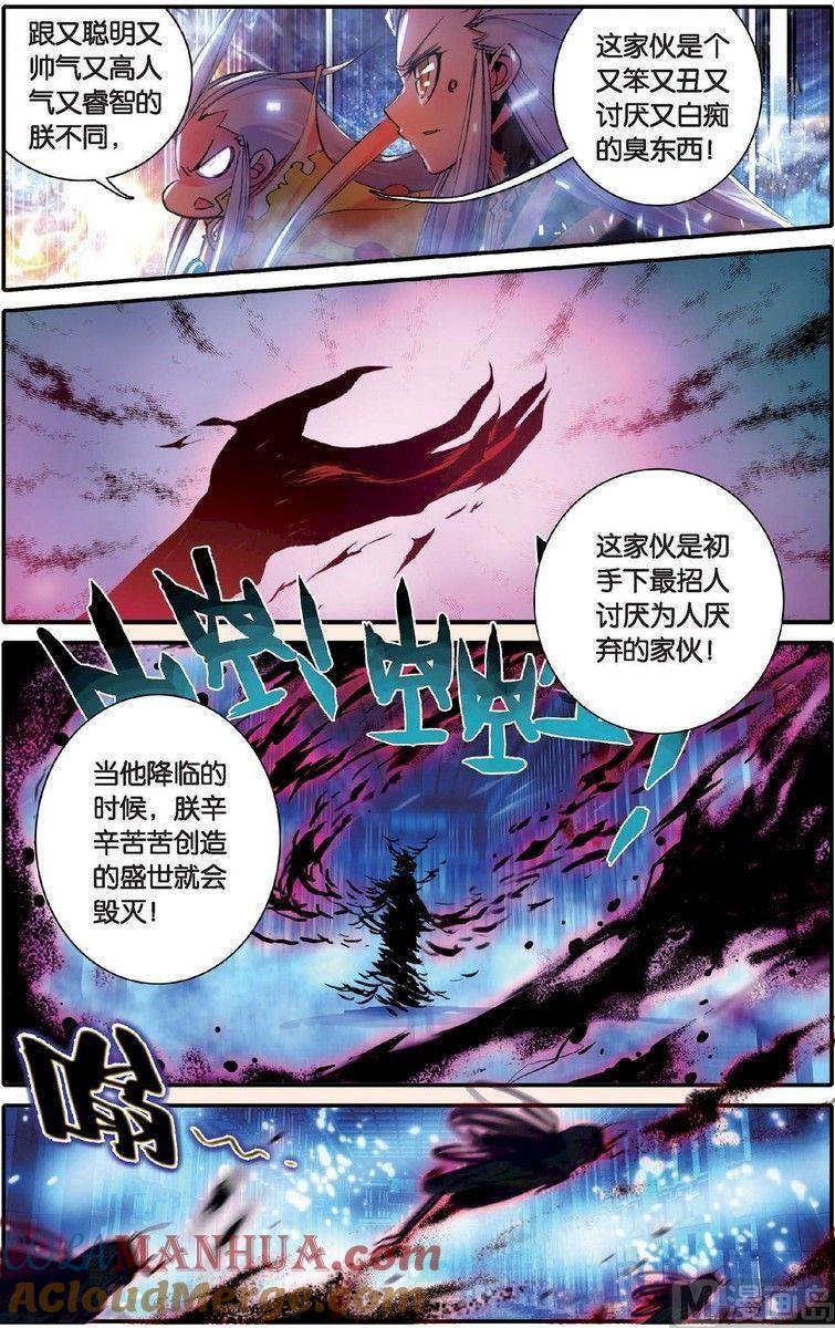 浪漫传说 第133话 绝 3 第6页