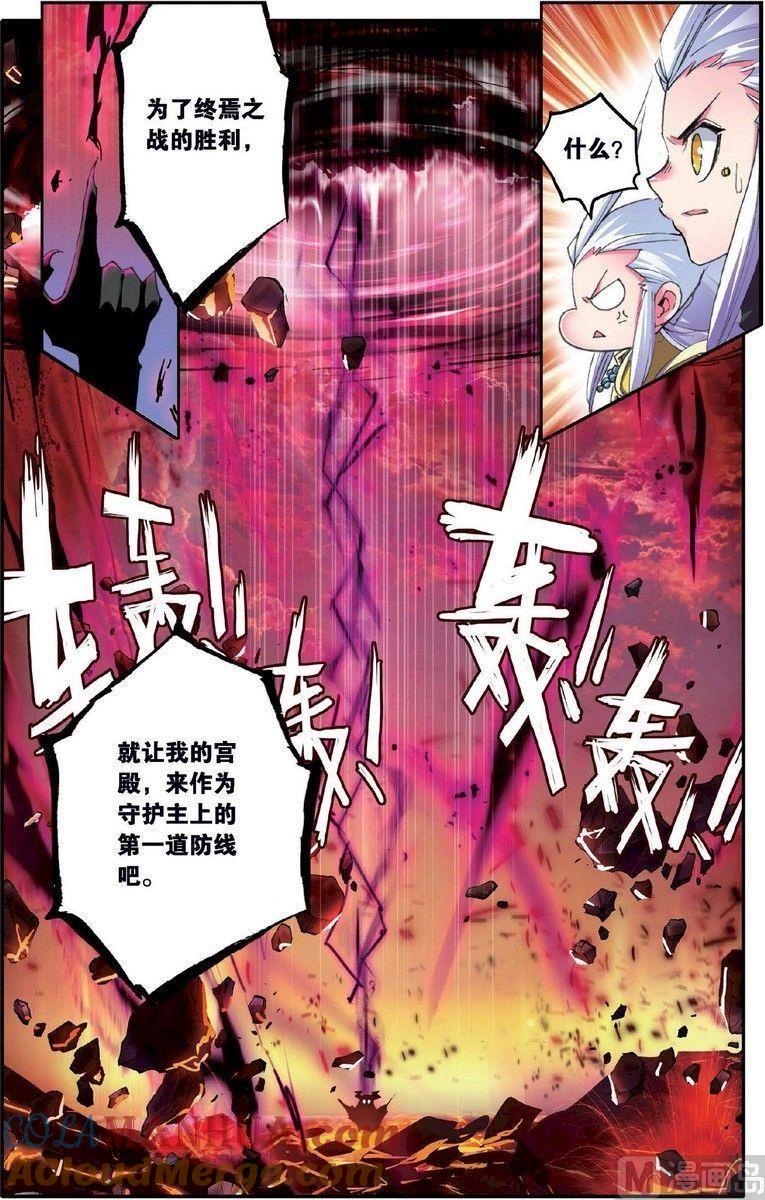 浪漫传说 第133话 绝 3 第3页