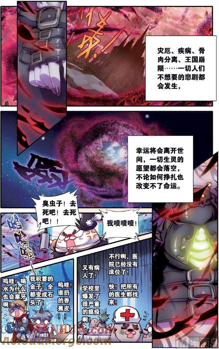 浪漫传说 第133话 绝 3 第7页