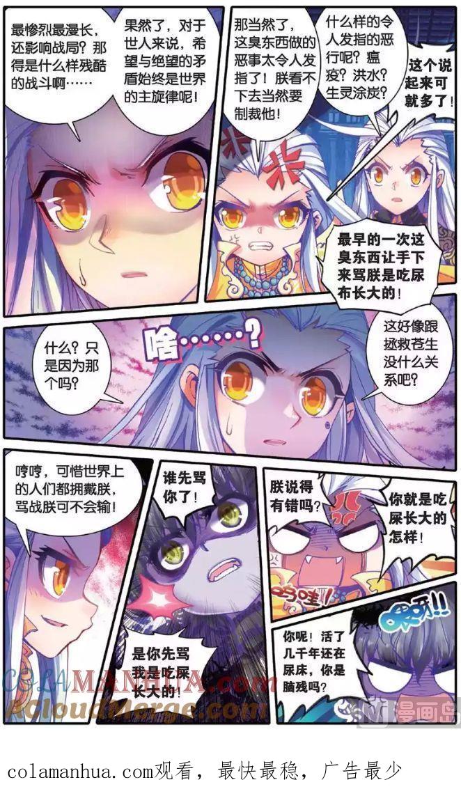 浪漫传说 第134话 糖果之争 1 第7页