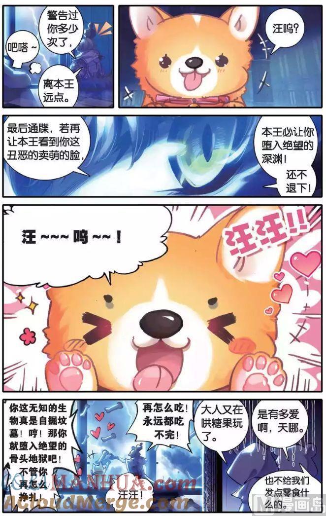 浪漫传说 第134话 糖果之争 1 第3页