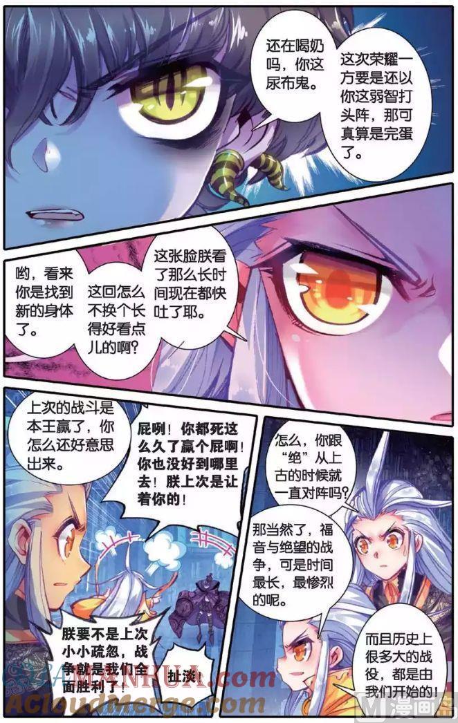 浪漫传说 第134话 糖果之争 1 第6页