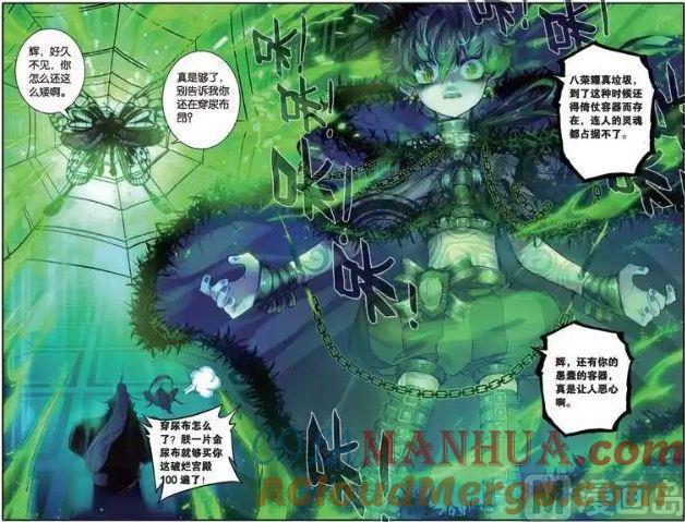 浪漫传说 第134话 糖果之争 1 第5页