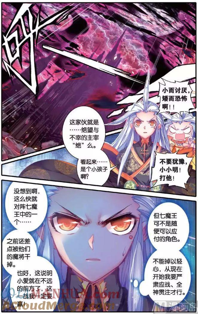 浪漫传说 第134话 糖果之争 1 第4页