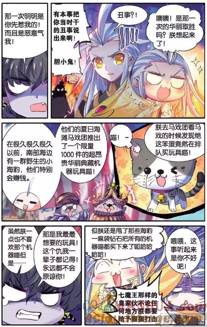 浪漫传说 第134话 糖果之争 2 第2页