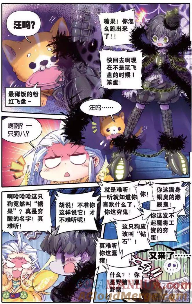 浪漫传说 第134话 糖果之争 2 第5页