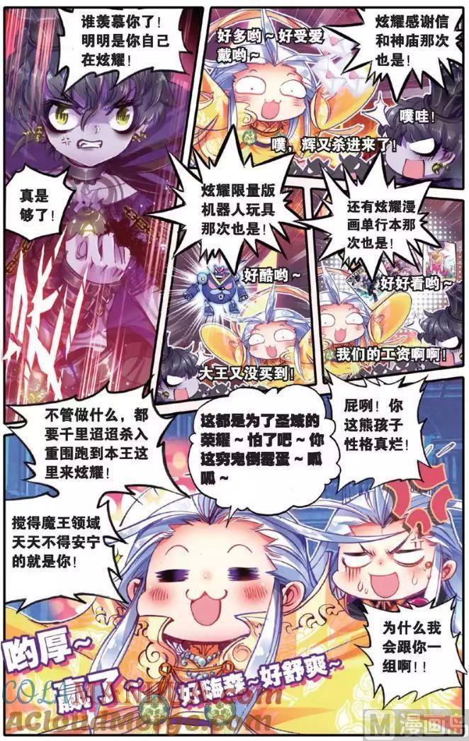 浪漫传说 第134话 糖果之争 2 第4页