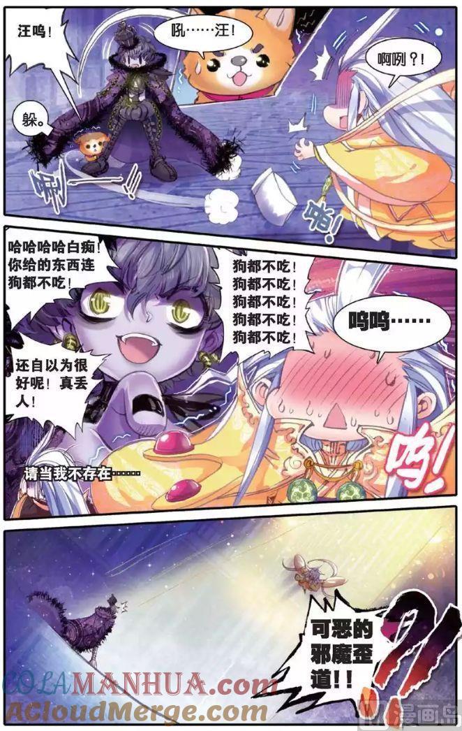 浪漫传说 第134话 糖果之争 2 第7页