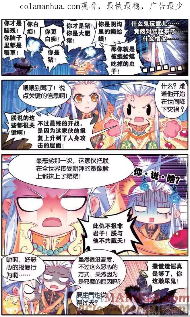 浪漫传说 第134话 糖果之争 2 第1页