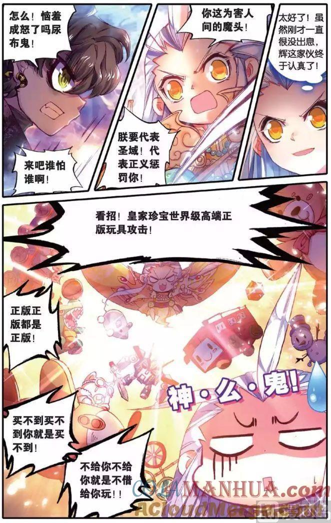 浪漫传说 第134话 糖果之争 2 第8页
