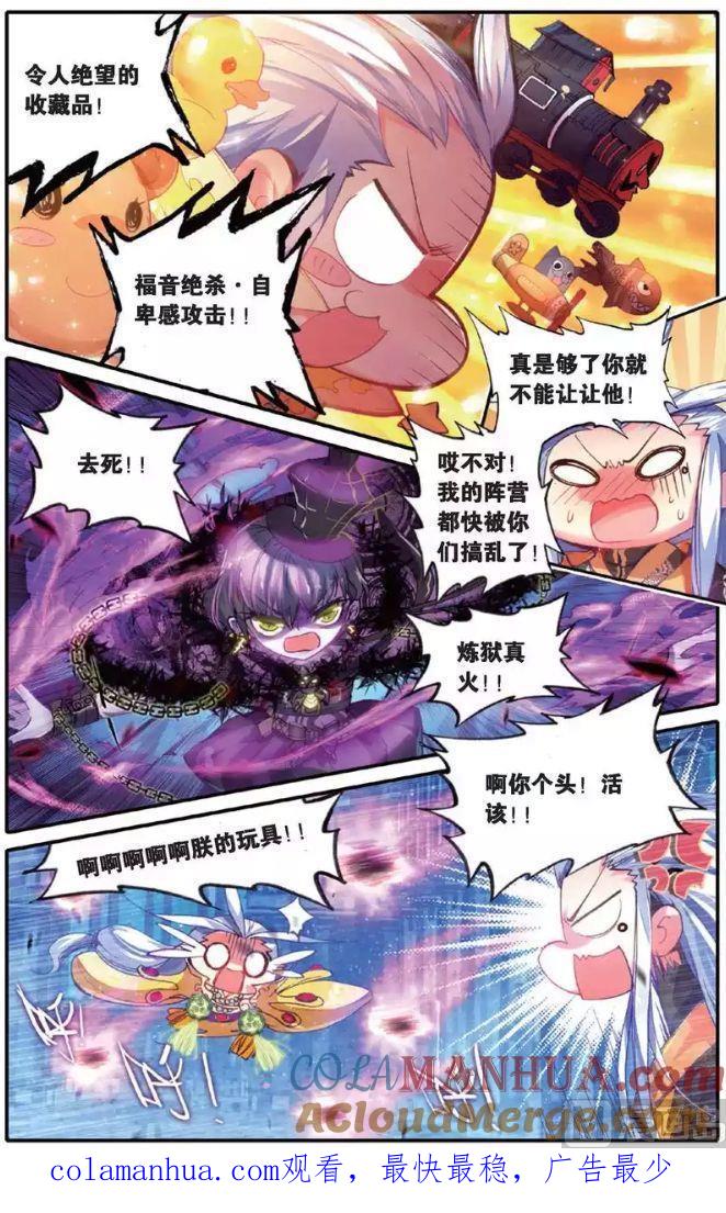 浪漫传说 第134话 糖果之争 2 第9页