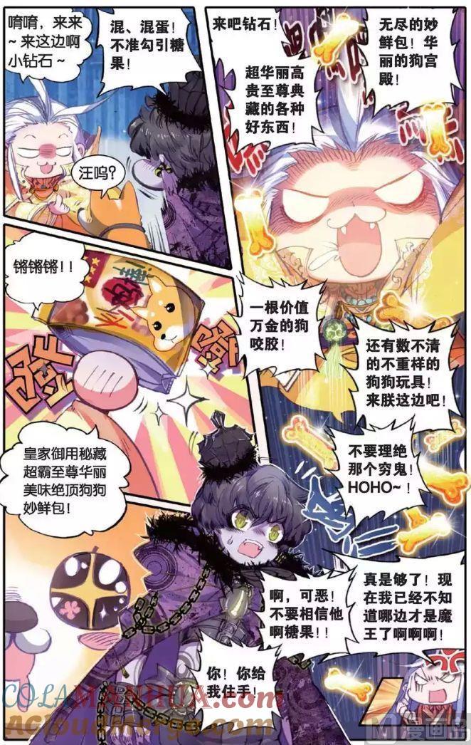 浪漫传说 第134话 糖果之争 2 第6页