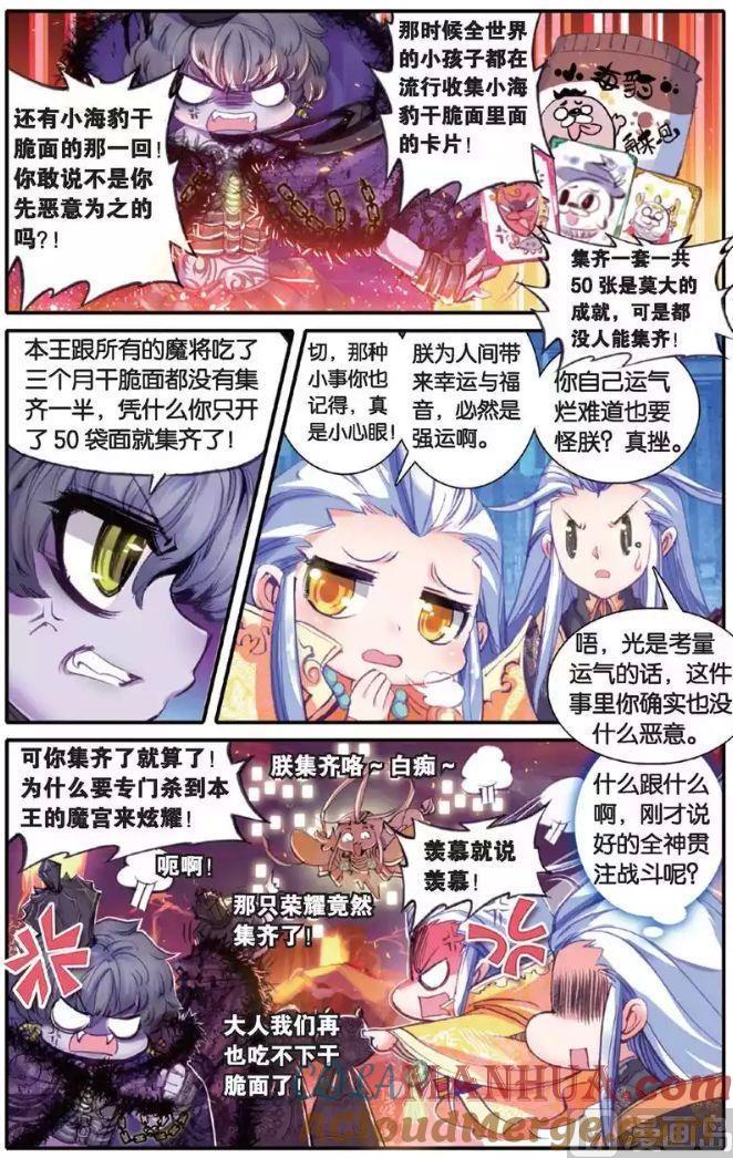 浪漫传说 第134话 糖果之争 2 第3页
