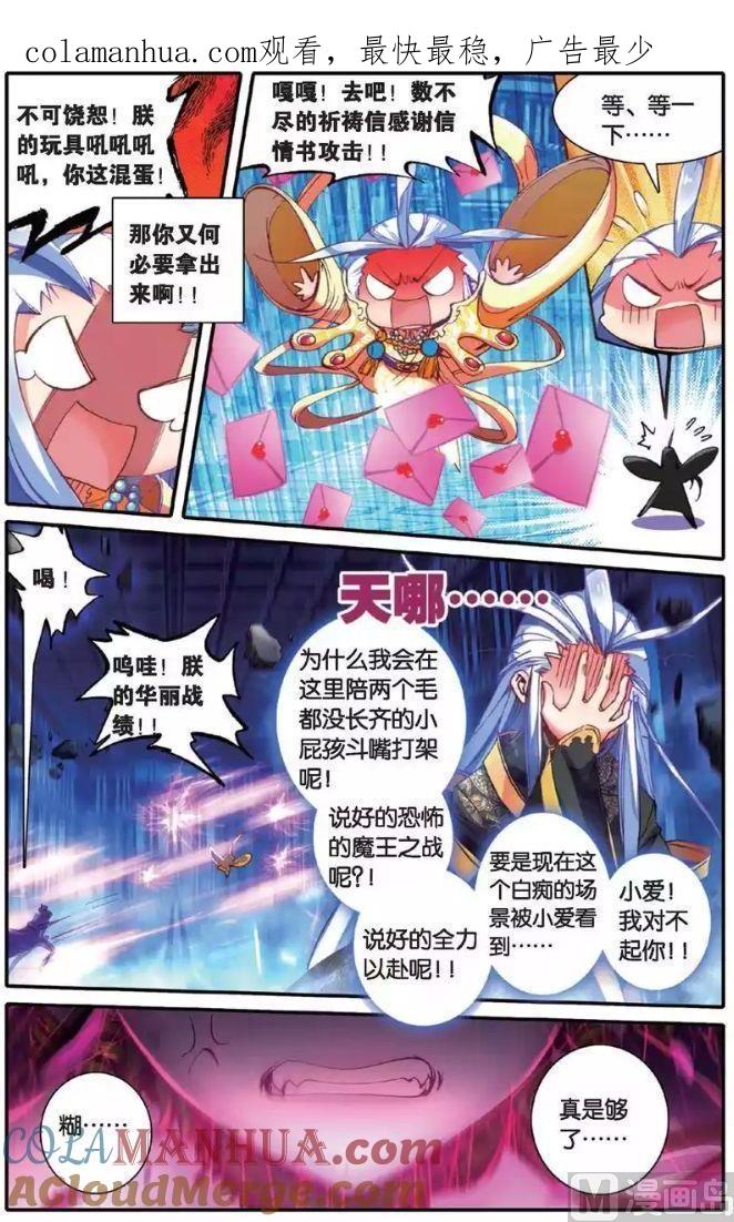 浪漫传说 第134话 糖果之争 3 第1页