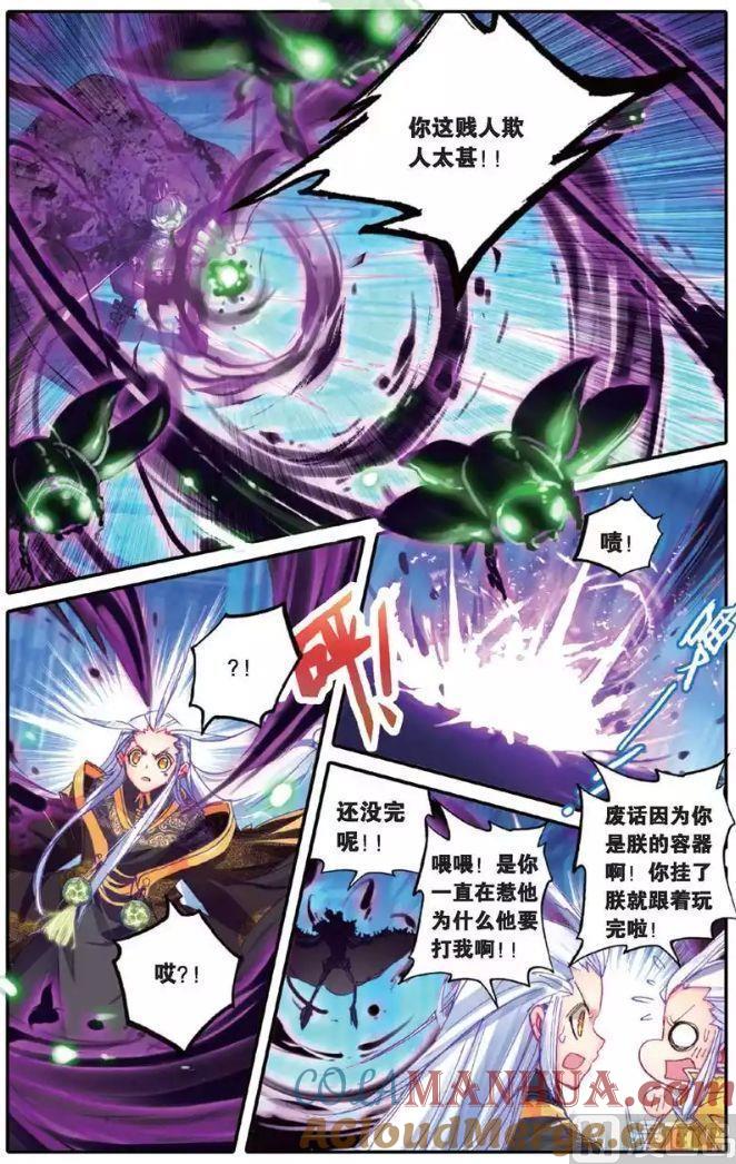 浪漫传说 第134话 糖果之争 3 第2页