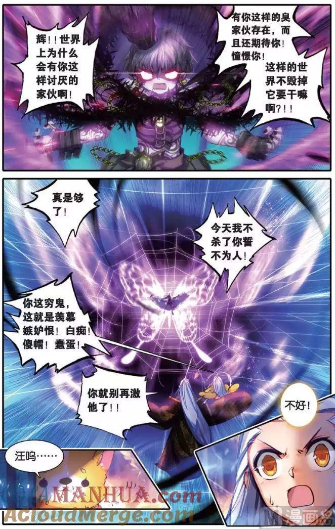 浪漫传说 第134话 糖果之争 3 第3页