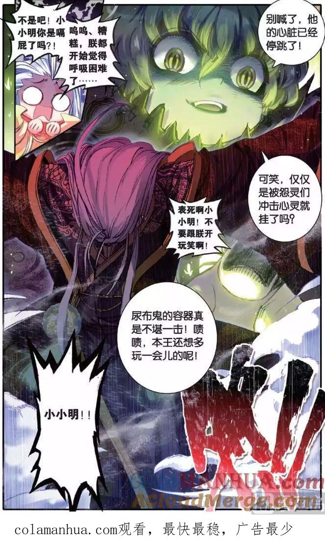 浪漫传说 第134话 糖果之争 3 第7页