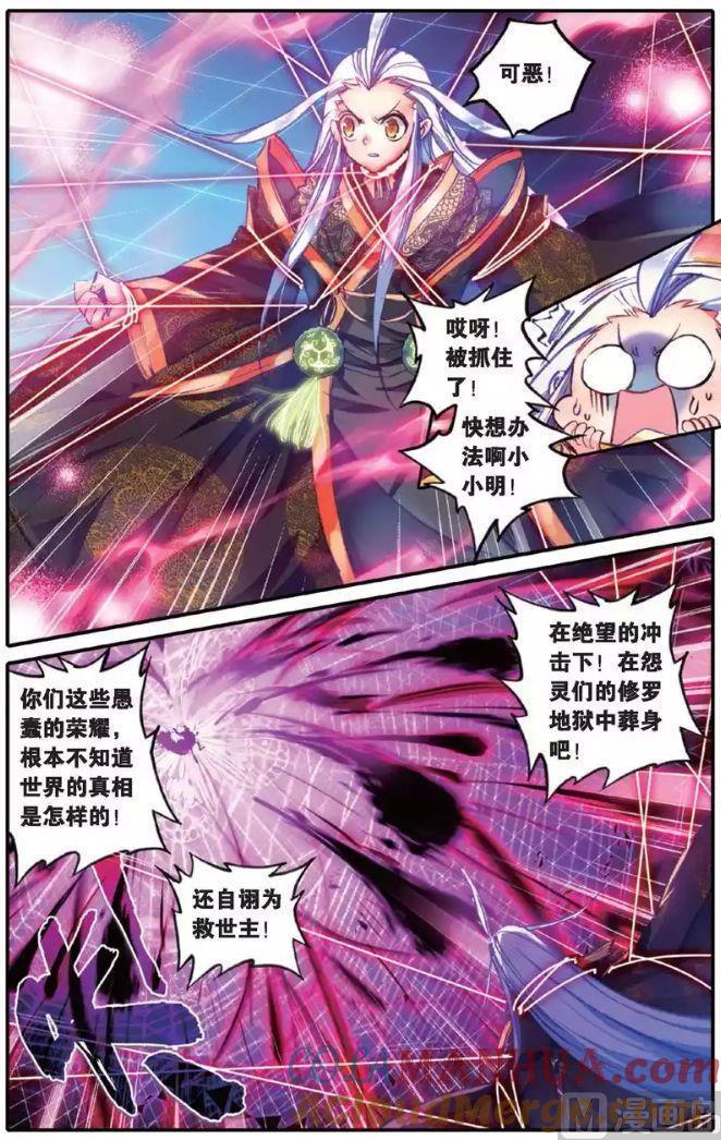 浪漫传说 第134话 糖果之争 3 第5页