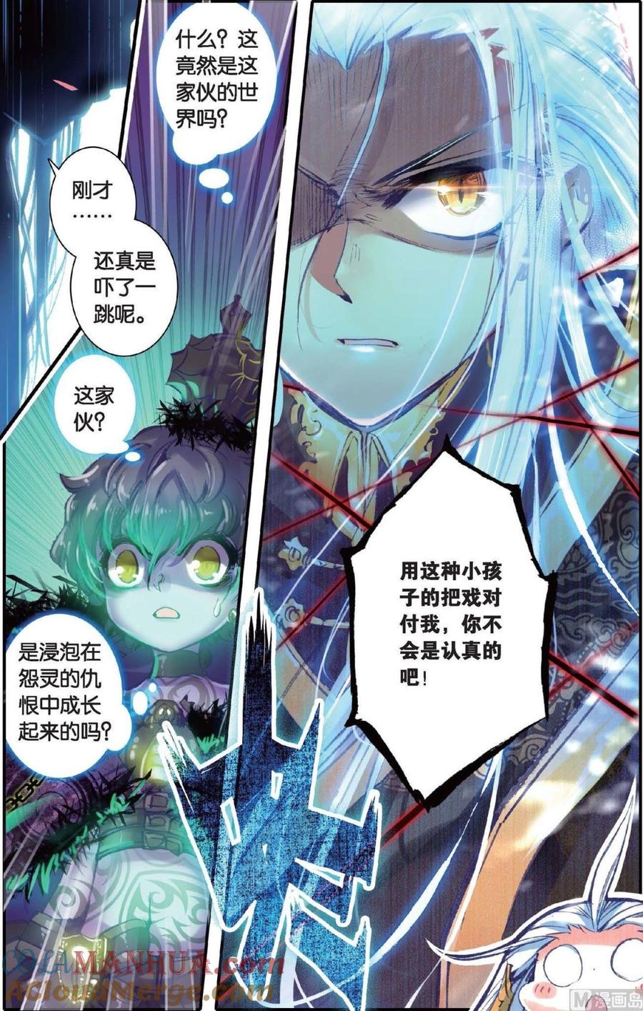 浪漫传说 第135话 这一话！请不要让他们看到！ 1 第6页