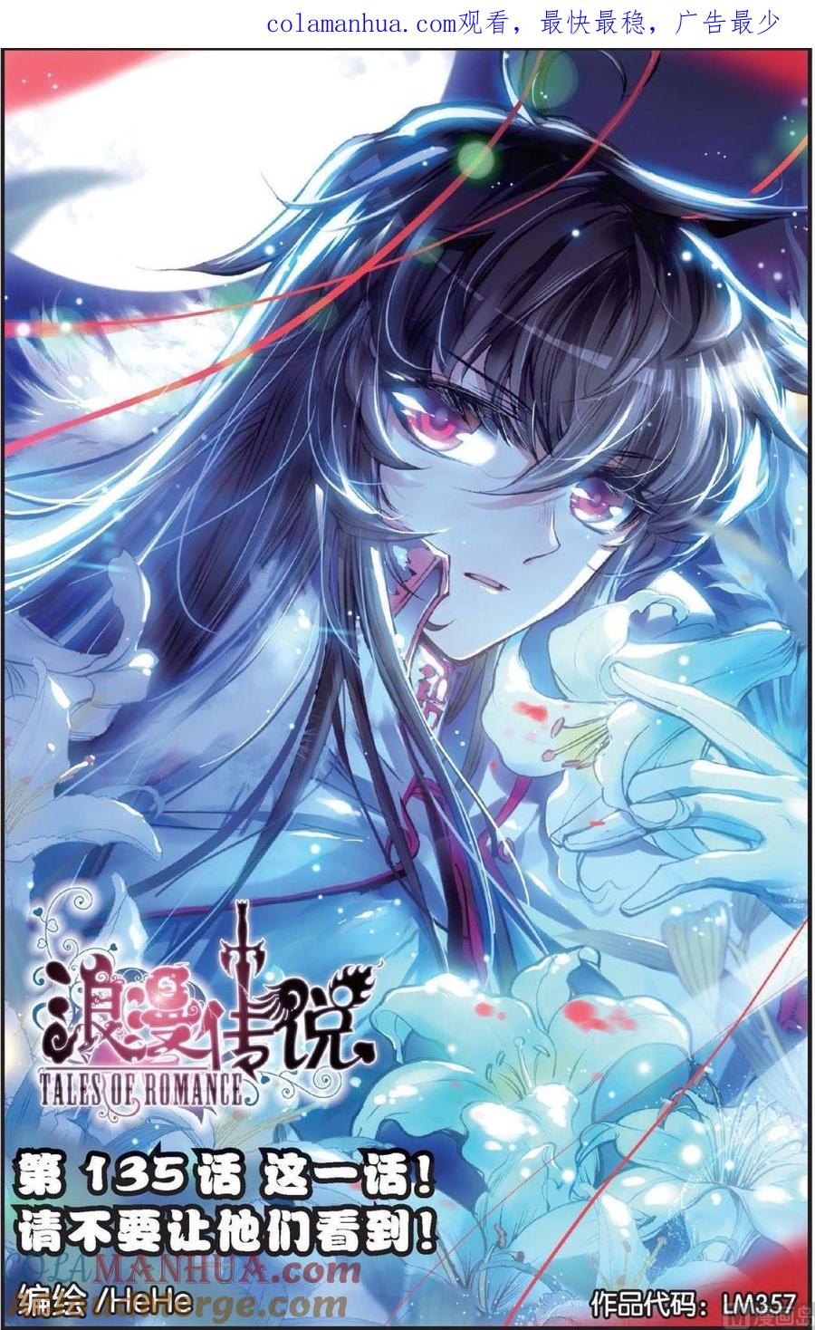 浪漫传说 第135话 这一话！请不要让他们看到！ 1 第1页