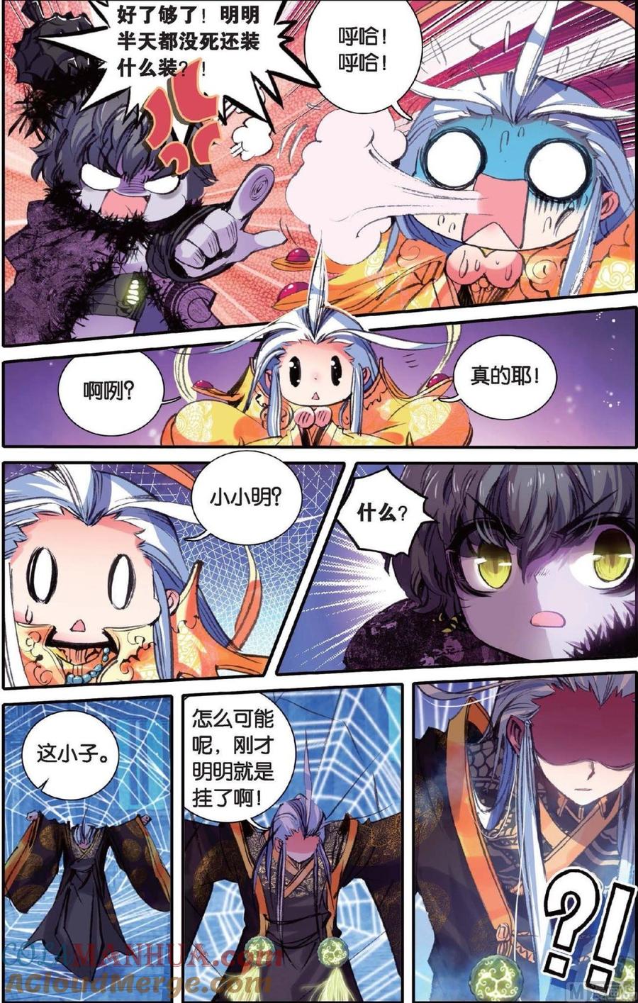 浪漫传说 第135话 这一话！请不要让他们看到！ 1 第4页