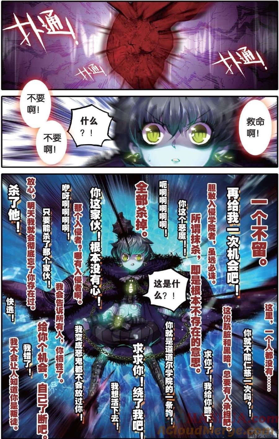 浪漫传说 第135话 这一话！请不要让他们看到！ 1 第5页