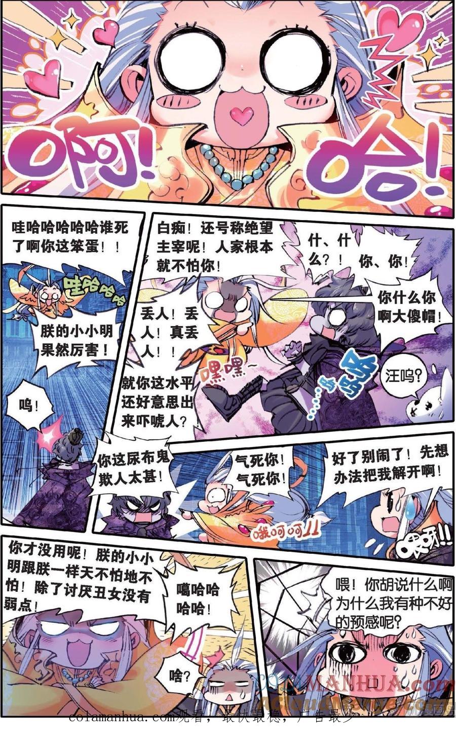 浪漫传说 第135话 这一话！请不要让他们看到！ 1 第7页