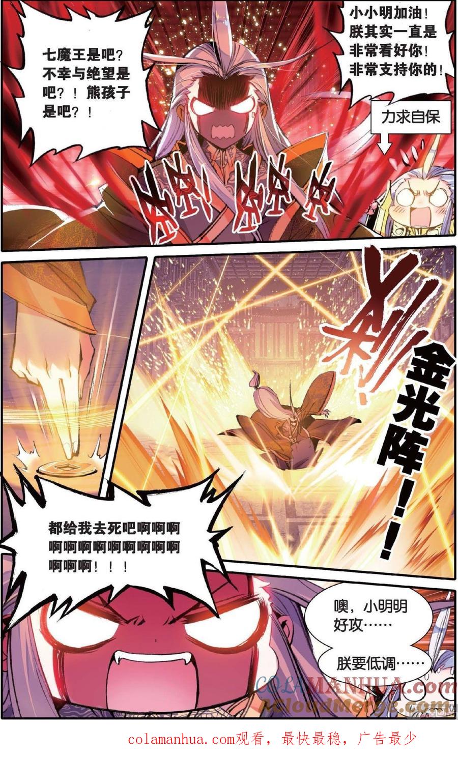 浪漫传说 第135话 这一话！请不要让他们看到！ 2 第9页