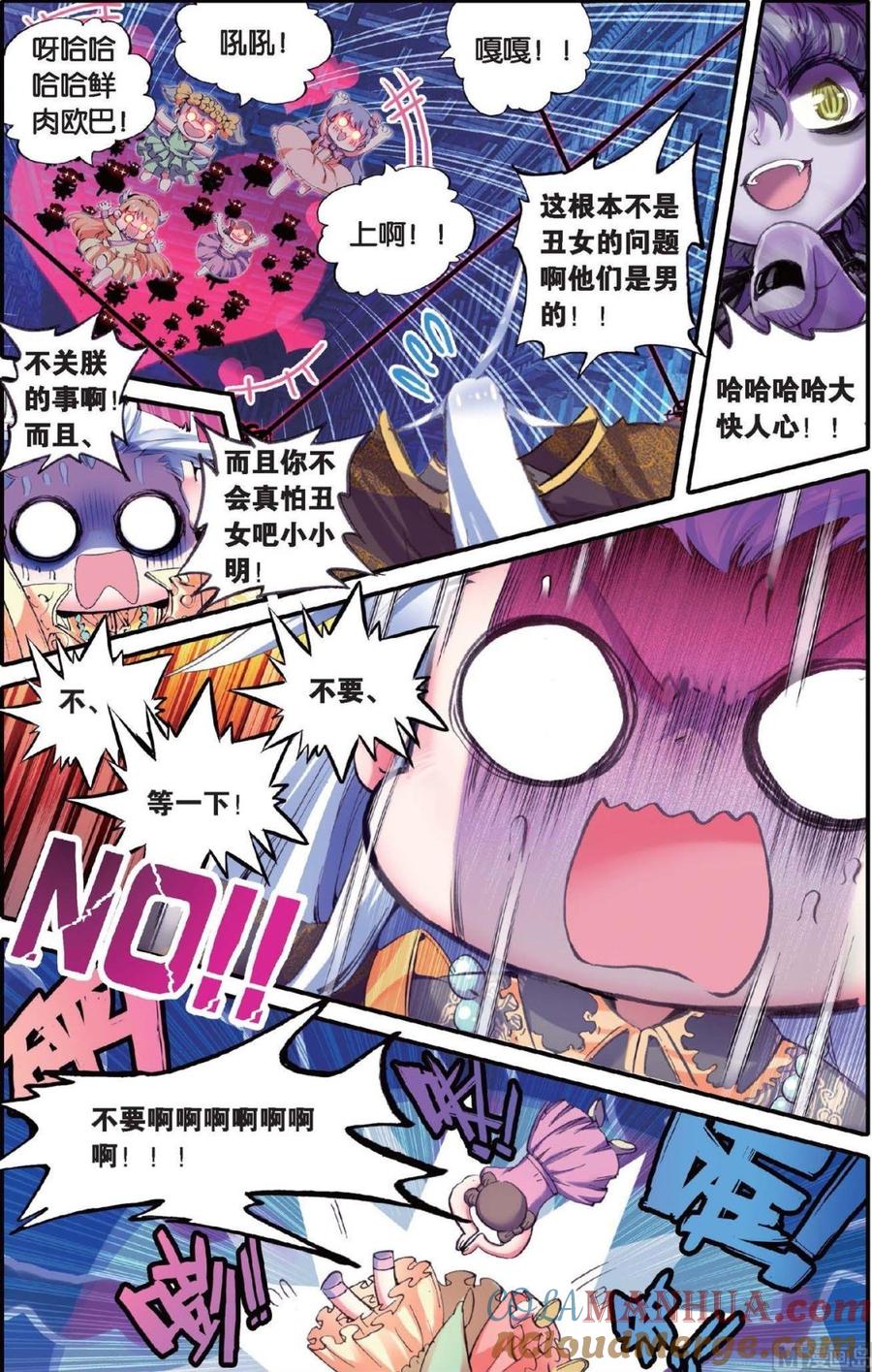 浪漫传说 第135话 这一话！请不要让他们看到！ 2 第4页