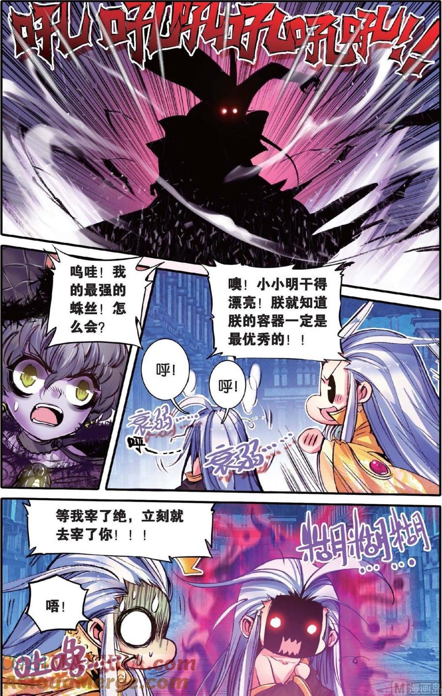 浪漫传说 第135话 这一话！请不要让他们看到！ 2 第8页
