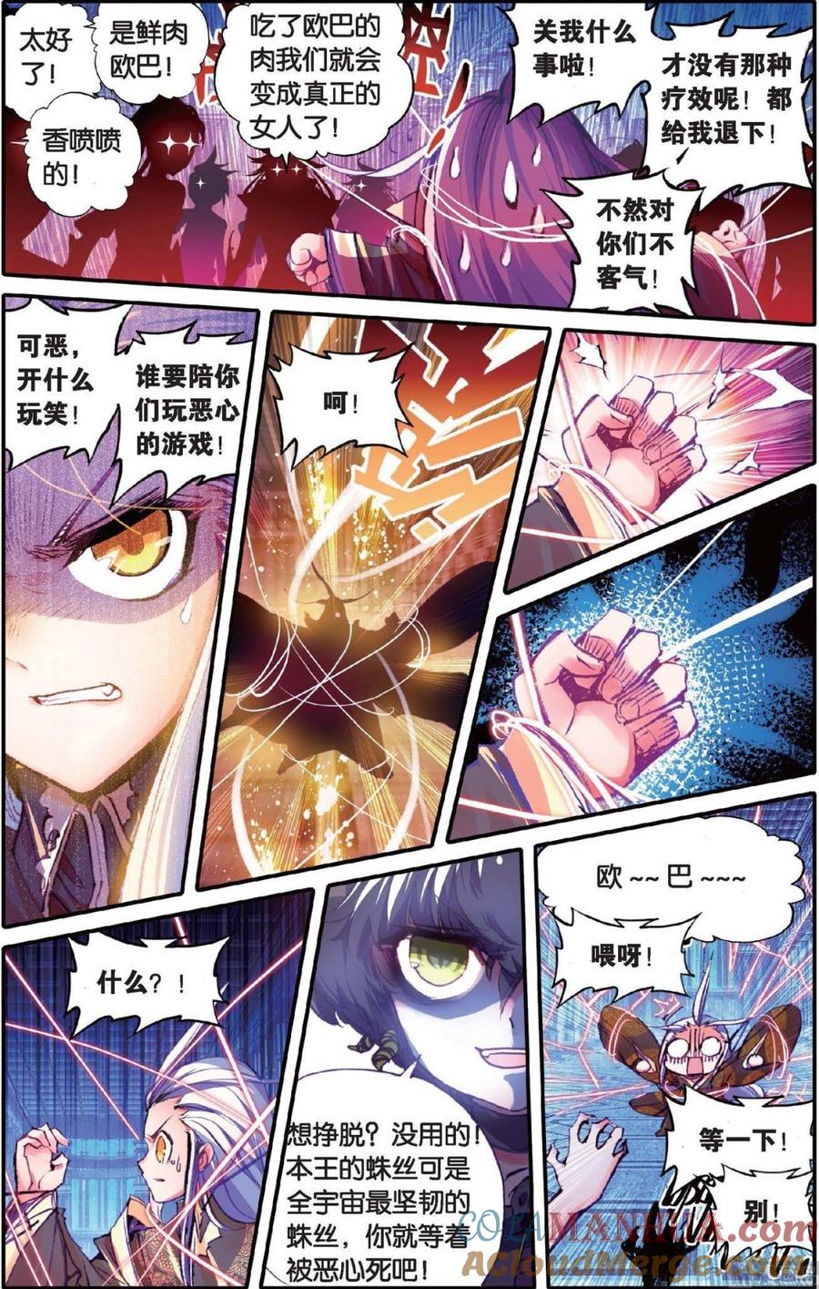 浪漫传说 第135话 这一话！请不要让他们看到！ 2 第5页