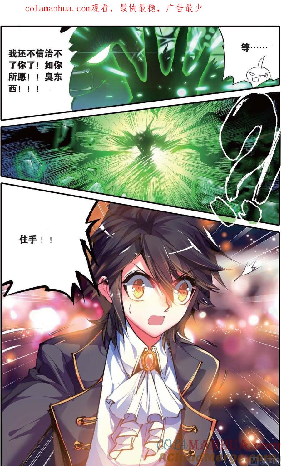 浪漫传说 第135话 这一话！请不要让他们看到！ 2 第1页