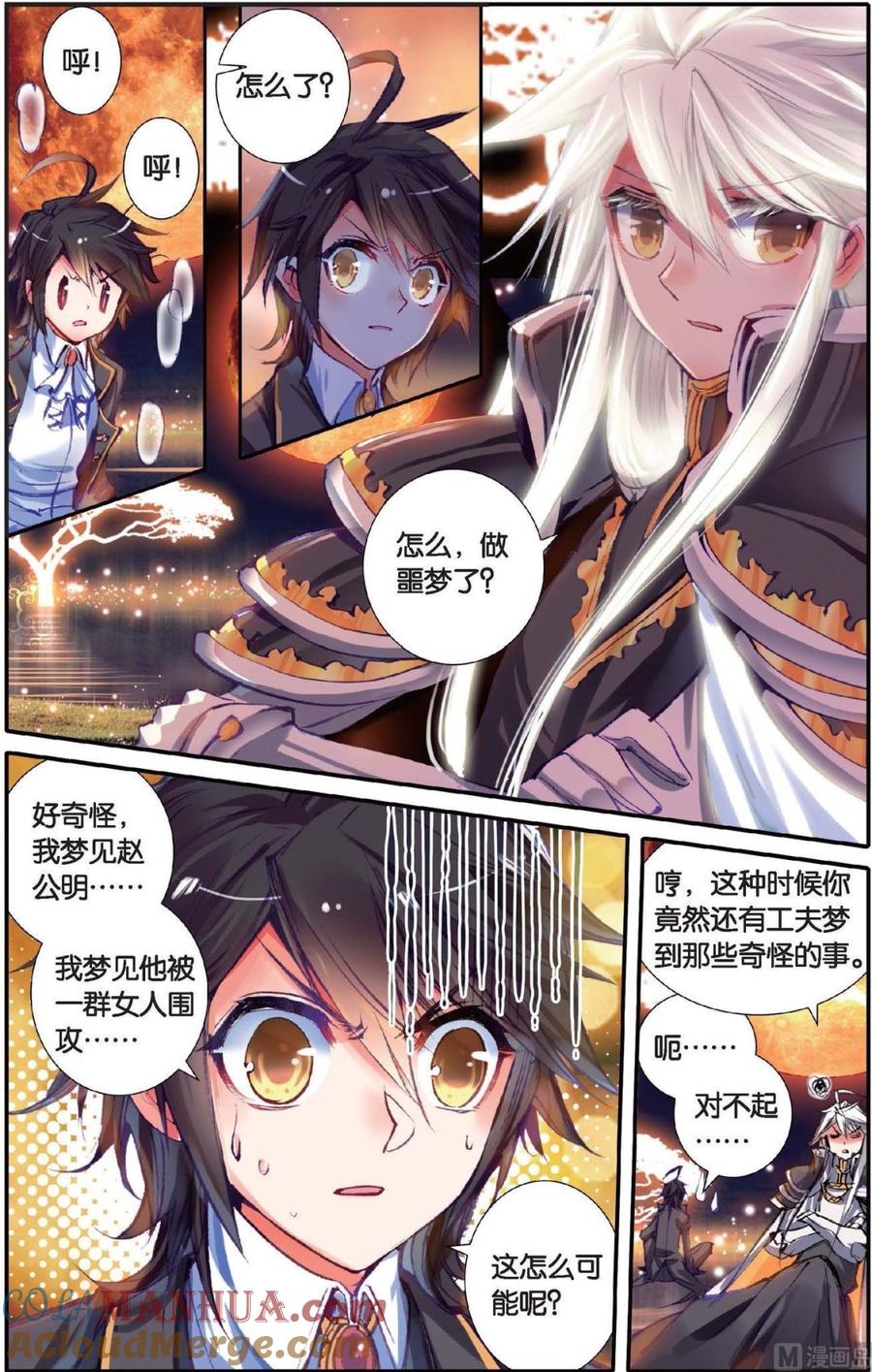 浪漫传说 第135话 这一话！请不要让他们看到！ 2 第2页