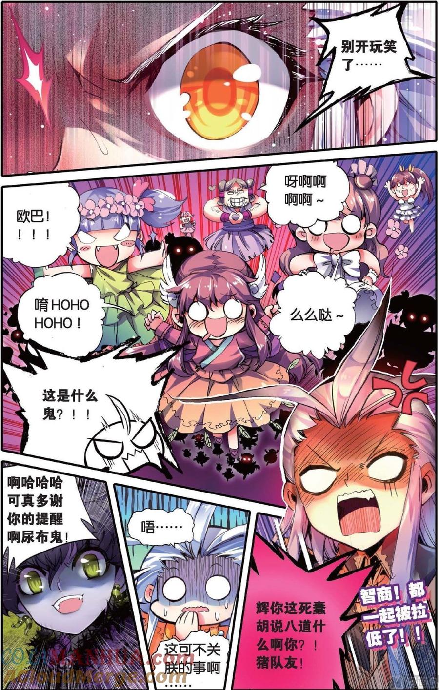浪漫传说 第135话 这一话！请不要让他们看到！ 2 第3页
