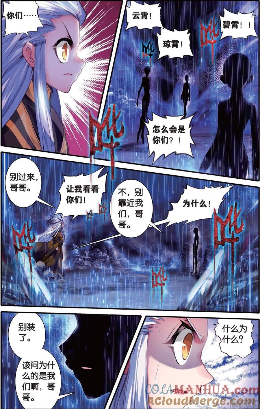 浪漫传说 第135话 这一话！请不要让他们看到！ 3 第7页