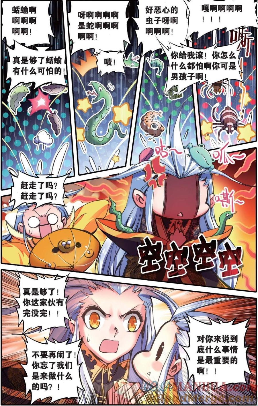 浪漫传说 第135话 这一话！请不要让他们看到！ 3 第4页