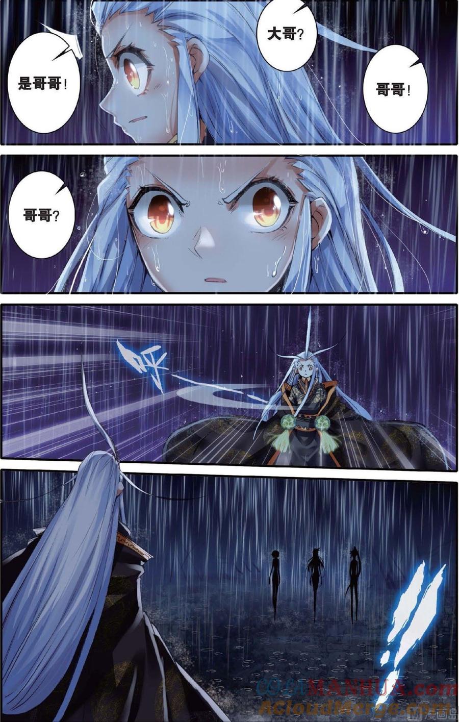 浪漫传说 第135话 这一话！请不要让他们看到！ 3 第6页