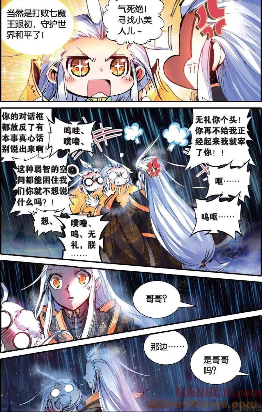 浪漫传说 第135话 这一话！请不要让他们看到！ 3 第5页