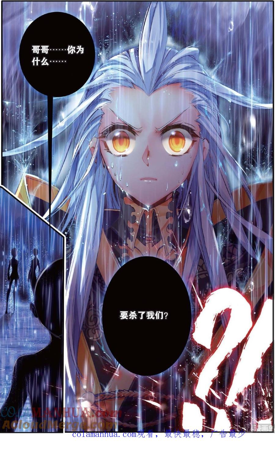 浪漫传说 第135话 这一话！请不要让他们看到！ 3 第8页