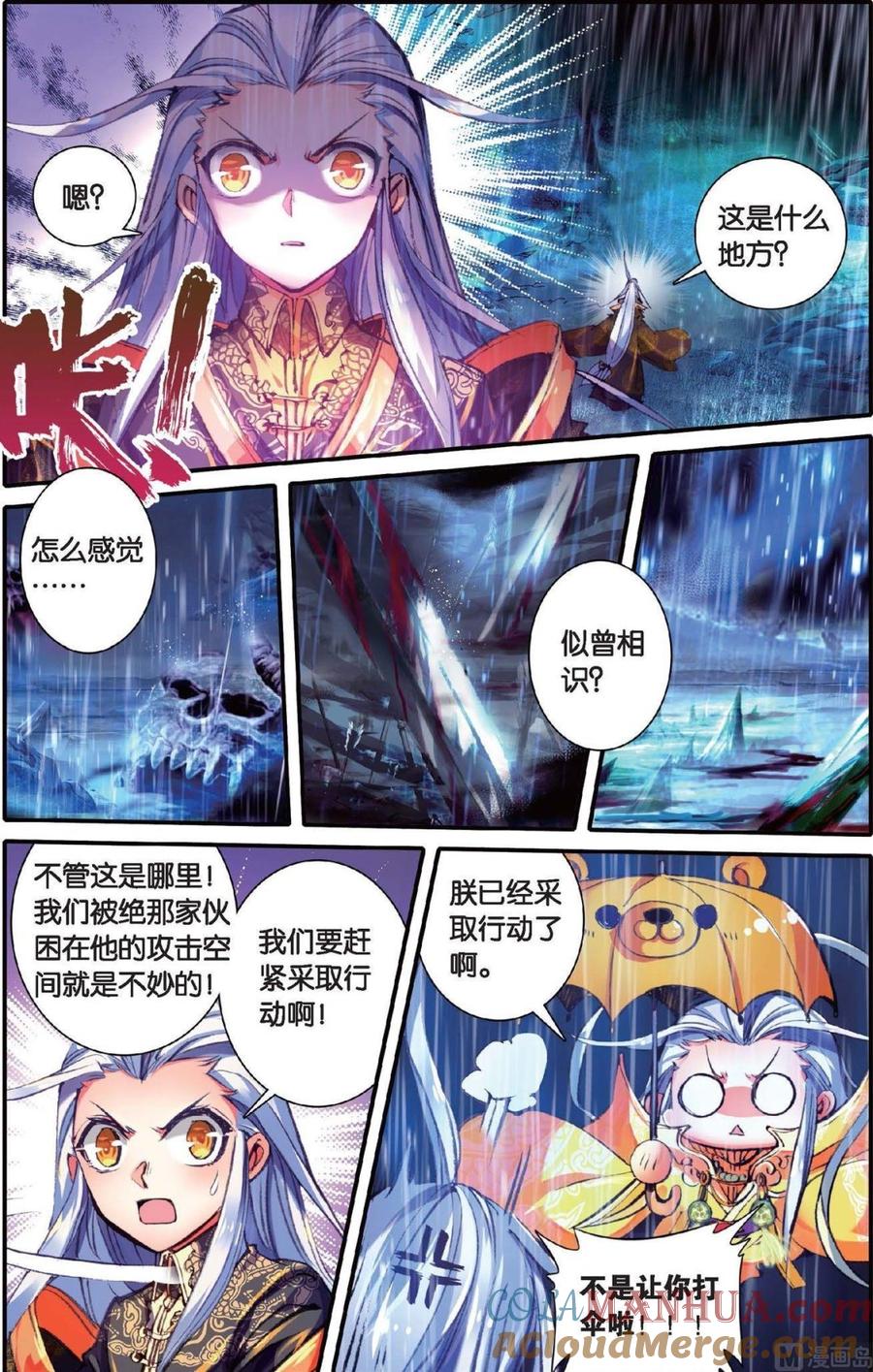 浪漫传说 第135话 这一话！请不要让他们看到！ 3 第2页