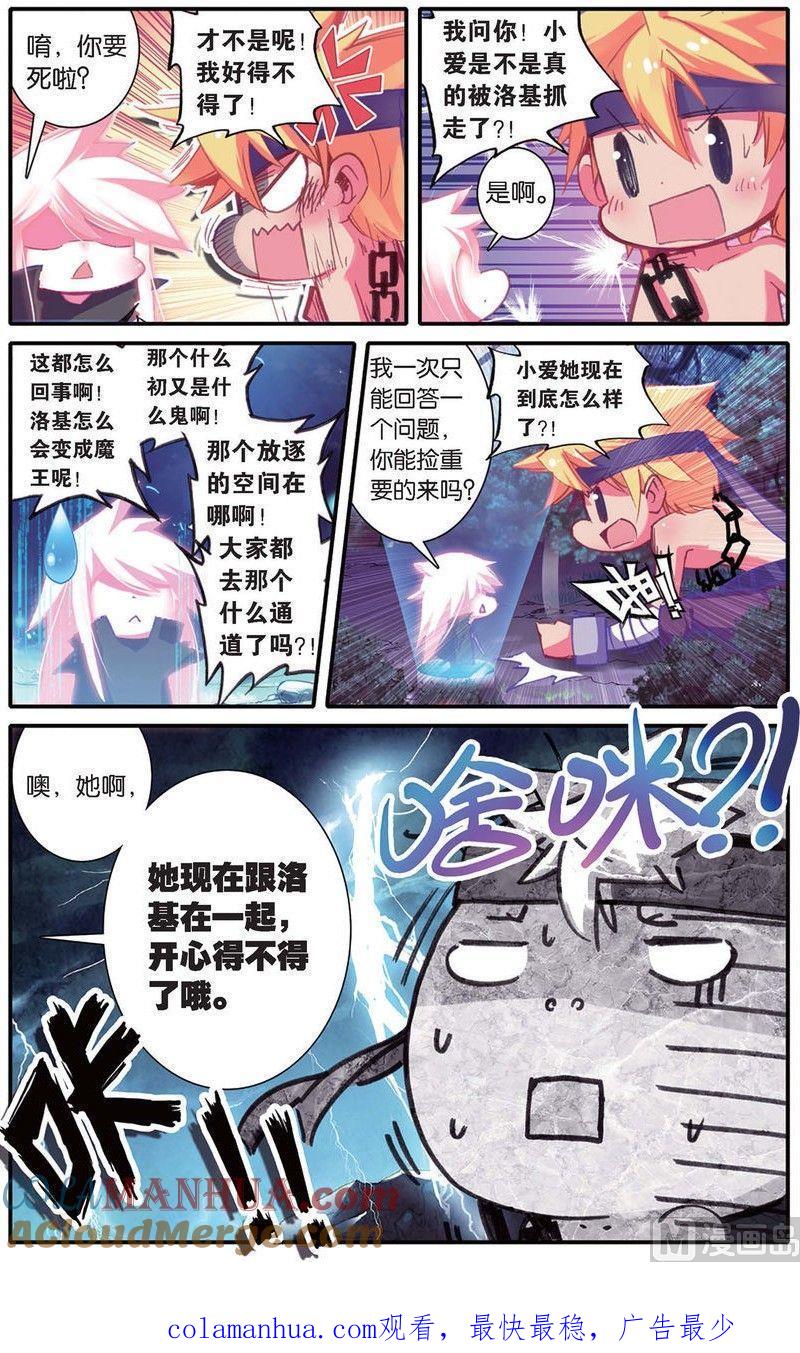浪漫传说 第136话 风中的凶信 1 第7页