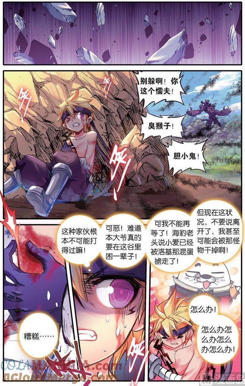 浪漫传说 第136话 风中的凶信 1 第5页