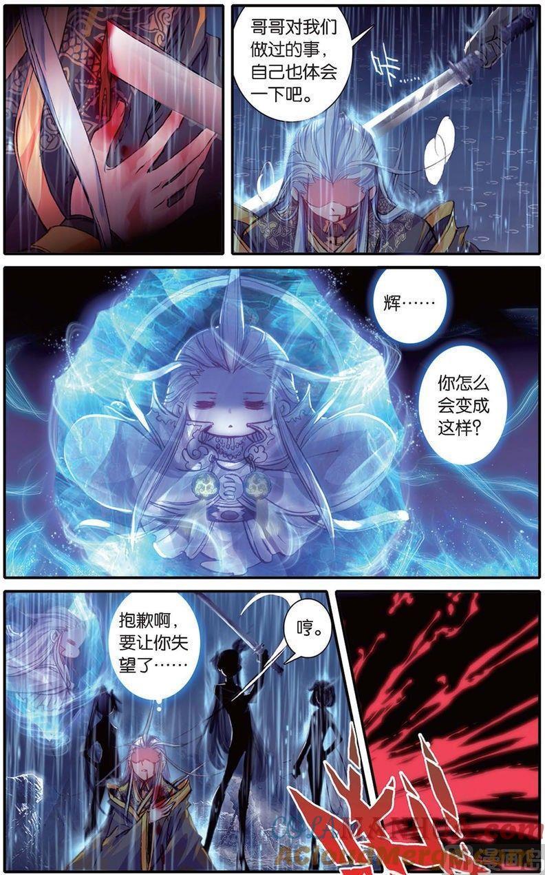 浪漫传说 第136话 风中的凶信 1 第3页