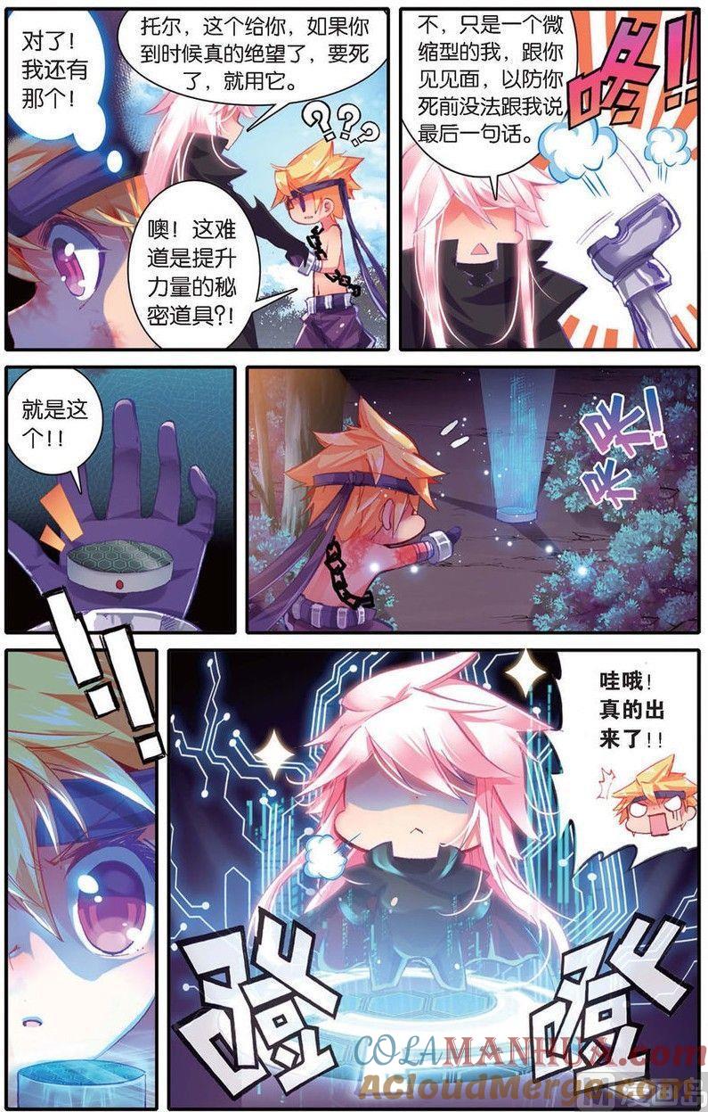 浪漫传说 第136话 风中的凶信 1 第6页